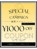 【OPENキャンペーン12/31迄】　口コミ掲載で￥1000OFF