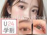 《学割U24》　まつげパーマ+美眉アイブロウWAX（メイク仕上げなし）