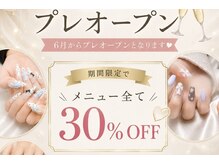 レモンネイル フク(LEMON NAIL FUK)の雰囲気（6月からプレオープンとなります期間限定で メニュー全て30% OFF）