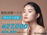 【打ち放題90分】[小顔/全身まるごと]小顔&最強痩身マシン￥45,000→¥27,000