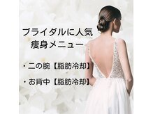 ルーチェエムベルシック(Luce.MBelChic)の雰囲気（短期集中花嫁クーポンあり◎二の腕、お背中が人気！）