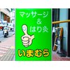 いまむらのお店ロゴ