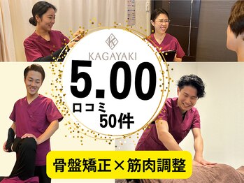 かがやき整体院 三国