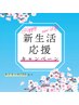 【新生活応援キャンペーン】首肩こりスッキリ!本格整体+首肩超音波ケア ¥3980