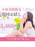 【女性限定★お試しプラン】全身美肌脱毛　5460円　（顔・ VIO付）