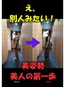 【産後2か月～OK】産後骨盤矯正×体型リセット整体(90分)