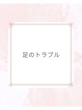 ピピ(PiPi)/足のトラブル症例