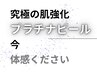 【新規限定】顔＋背中のピーリング♪毛穴・ニキビ・くすみにお悩みの方◎