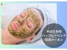 中高生専用クーポン♪いつでも何回でもハーブピーリング¥8800♪