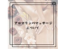 スパアウラ(SPA AuRA)/【アロマリンパマッサージ】