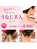 【浴衣準備にも☆】ツルスベ♪うなじ美人コース70分¥13300→8800