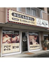 リラクゼーションなごみ 桑名駅前店/【外観】