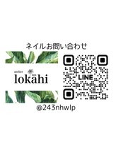 アトリエ ロカヒ(atelier lokahi)/【ネイル公式LINE】