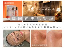 ダイヤモンド リーエンダ(Diamond leende)