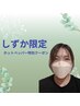 【しずか限定】もみほぐし45分＋足つぼ30分　¥5000