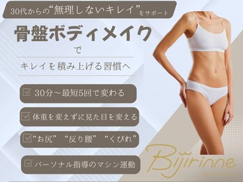 ビジリンヌ/ヒップアップ 広島市