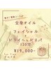【自分にご褒美♪】全身オイル+フェイシャル+ヘッド120分！¥21,700→¥19,000