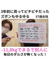 アンスリウム美容整体院 鍼灸院 接骨院/趣味の踊りの衣装もサイズダウン