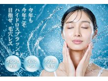 ボヌール 春日部店(Bonnaure)/出来立て水素で洗う毛穴ケア