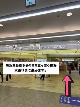 ブロウランド 大阪梅田(BROWLAND)/『阪急三番街』をまっすぐ直進!