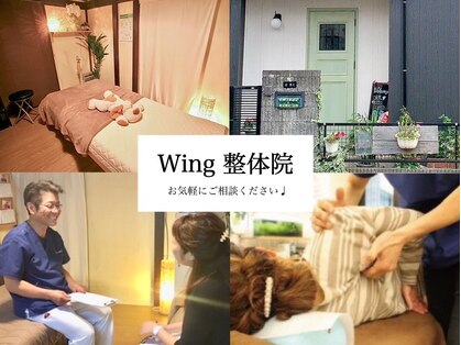 ウィング 整体院(Wing)の写真