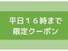 ハーブ蒸し50分※平日16時まで選べる デトックスティー付きの限定クーポン！