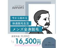 ソロリ(sorori)の雰囲気（２回目以降もこの価格！！※60日以内にご予約いただいた方）