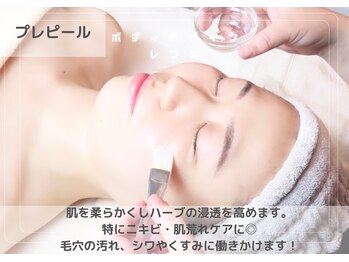 レフア/プレピーリング無料★