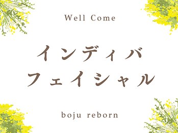 リボーン(boju reborn)/