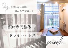 スムース(smooth)