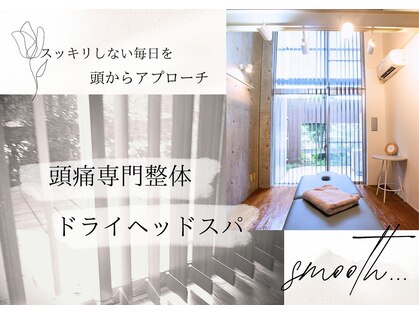 スムース(smooth)の写真