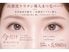 高濃度ケラチン導入まつ毛パーマ｜潤いと艶のある上品な上向き睫毛5980円