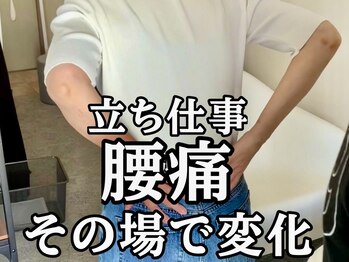 スタジオ909/立ち仕事の腰痛