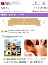 シェリ(Cheri)/揉みほぐし部門　1位
