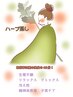 【ご新規様】選べるハーブ蒸し40分◇¥4000→¥3000《現金のみ》