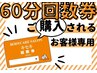 回数券購入◆整体６０分×５回