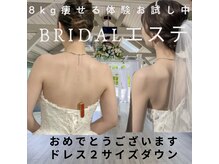 サロンド ヴィーナス 葛西店/二の腕★痩せブライダルエステ