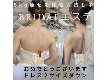 サロンド ヴィーナス 葛西店/二の腕★痩せブライダルエステ