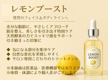 癒真天神の雰囲気（レモンボトル以外に高濃度/低コストのブーストもお選び頂けます）