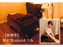 おうちサロン ゆうみ