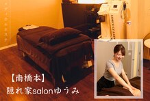 おうちサロン ゆうみ