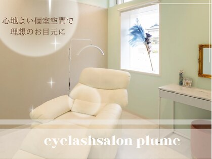 プリュム(plume)の写真