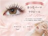 まつ毛パーマ+ララピール【まつ毛と美肌セットメニュー】毛穴/ハリツヤ/韓国