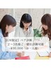 【GW限定】ペア診断｜16タイプカラー＋顔タイプ＋骨格　5h