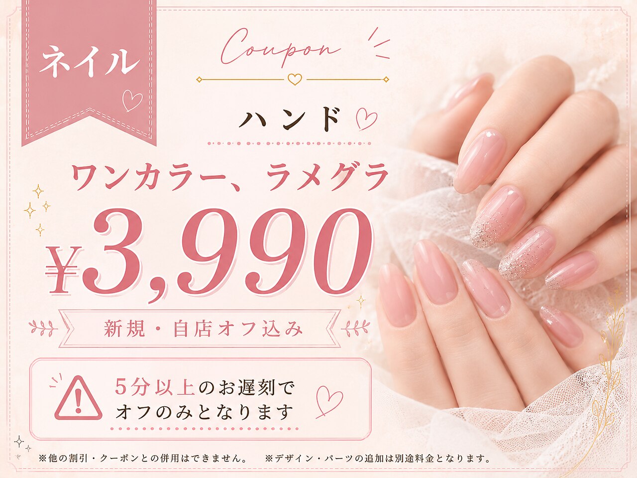 【新規自店オフ無料】ハンドワンカラーorラメグラ\3990☆【時間厳守/新宿】　
