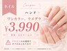 【新規自店オフ無料】ハンドワンカラーorラメグラ￥3990☆【時間厳守/新宿】　