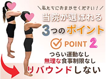 豊田まえやま接骨院の写真/12年以上の経歴を持つ整体院によるダイエット/体内改善プログラム★リバウンドしない理想の身体づくりを◎