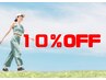 口コミを書いていただいた方に【次回特別10％割引】