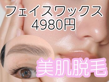 リリー(Lily)の写真/フェイスワックスで艶肌へ！産毛と一緒に古い角質もオフして美肌の土台ケアをサポートします♪