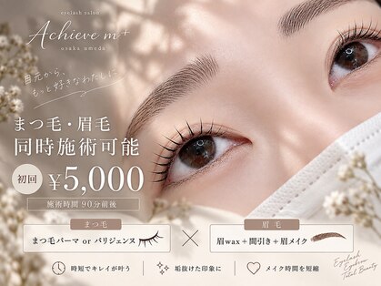 アチーブエムプラス(Achieve m+)の写真